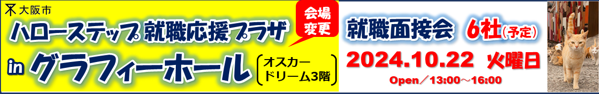 オンライン就労相談はこちら｜相談無料