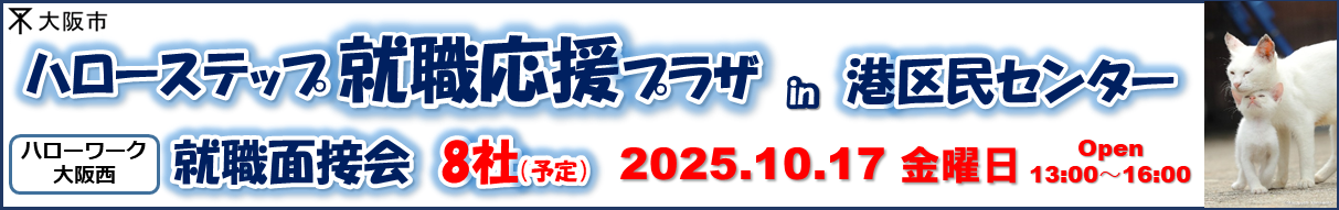 オンライン就労相談はこちら｜相談無料