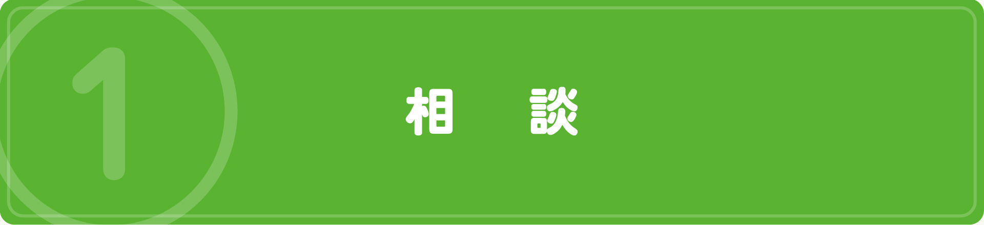 相談｜企業の方へ