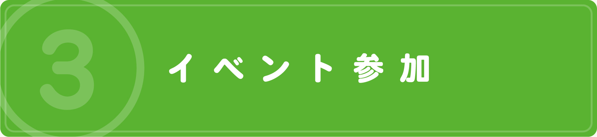 イベント｜企業の方へ