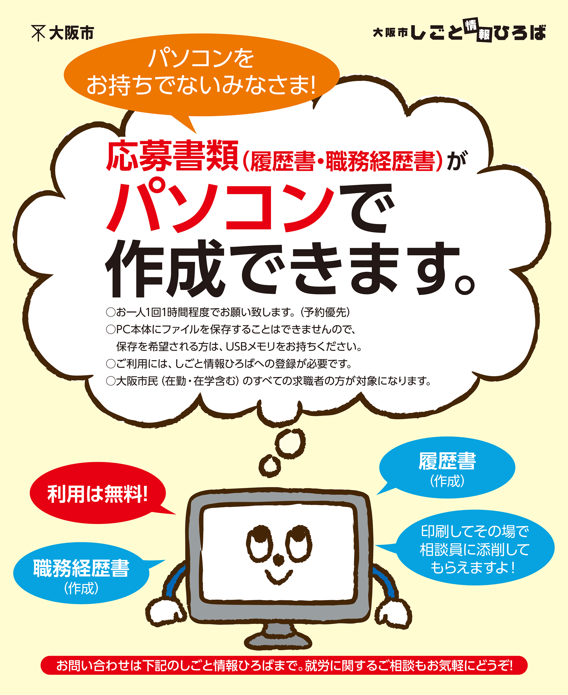 応募書類（履歴書・職務経歴書が作成出来ます｜クレオ西・マザーズ