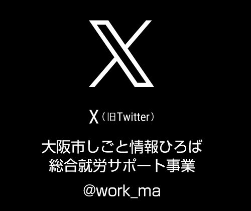 X（旧Twitter）