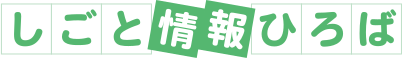 大阪市しごと情報ひろば・大阪市地域就労支援センター