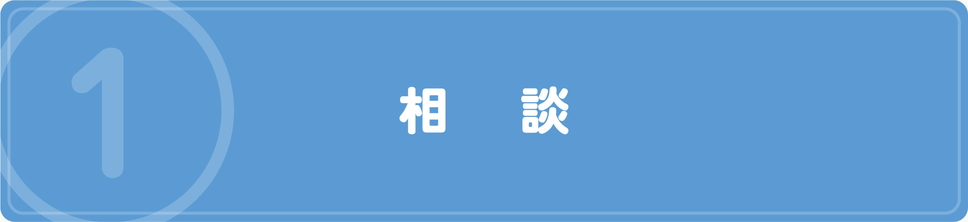 相談｜求職者の方へ