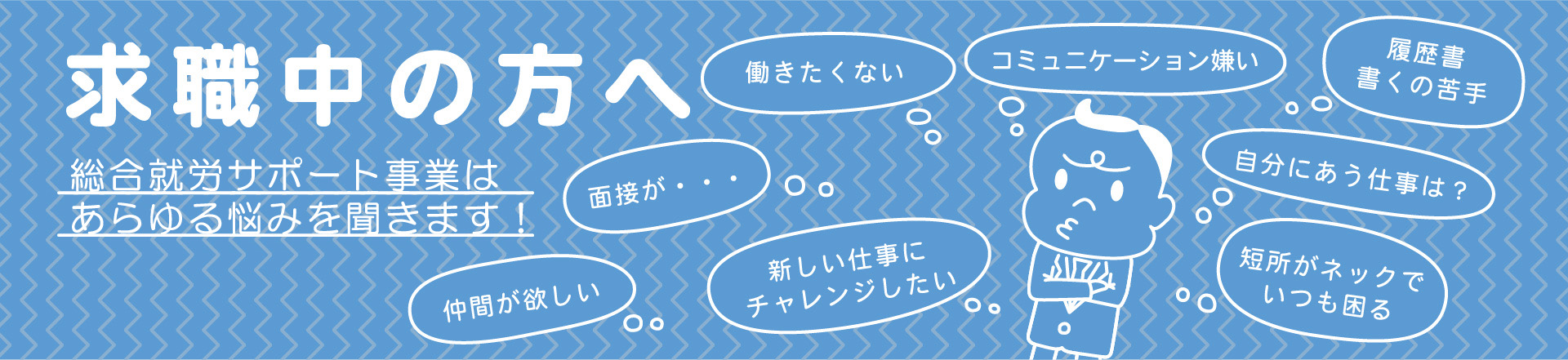 求職者の方へ